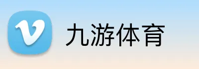 九游体育
